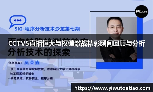 CCTV5直播恒大与权健激战精彩瞬间回顾与分析